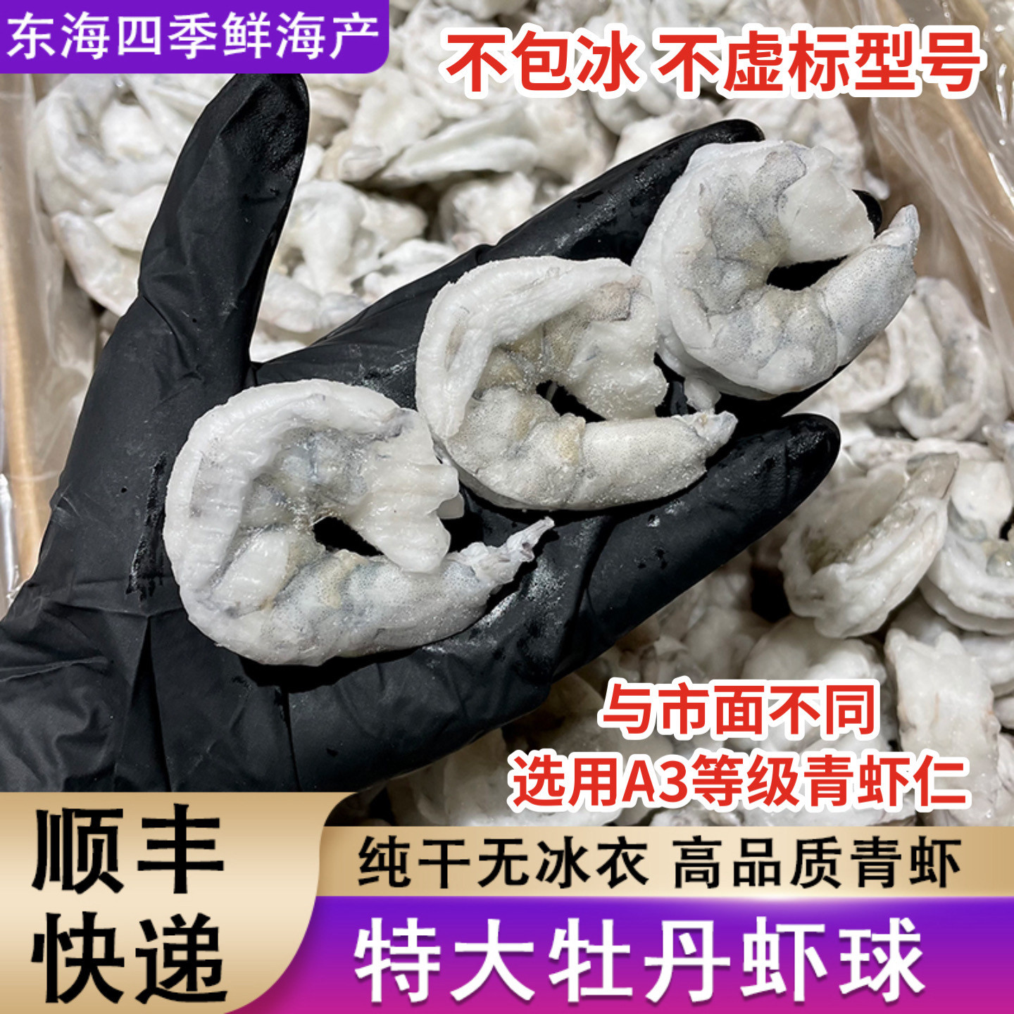 牡丹虾球 特大青虾仁 胶塘牡丹虾仁 蝴蝶虾开背南美对虾顺丰快递图片