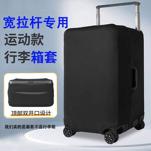 适用地平线8号宽拉杆行李箱三七分方胖子拉杆箱保护套旅行箱箱套
