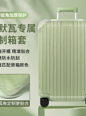 适用rimowa日默瓦Original拉杆行李箱保护套Hybrid旅行箱透明箱套
