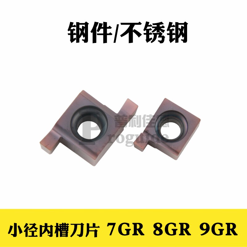 小内孔切槽刀片6GR/7GR/切断车刀