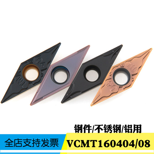 普利佳德数控刀片35度尖头菱形VCMT160404/08钢件/不锈钢单面刀头