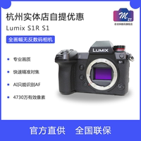 松下 S1H全画幅微单相机 单电/无反数码相机S5 S1 S1M 20-60旗舰
