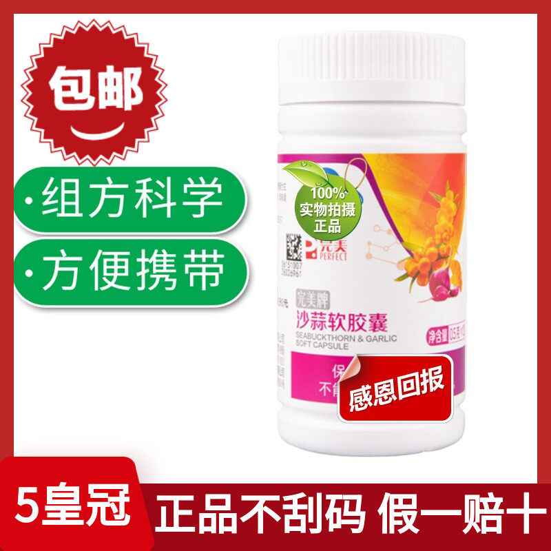 完美沙蒜软胶囊官方正品牌中老年人大蒜营养保健品旗舰专卖店官网