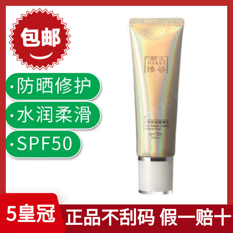 完美牌臻荟漾日用控油隔离乳玛防晒霜户外官方专卖专柜正品