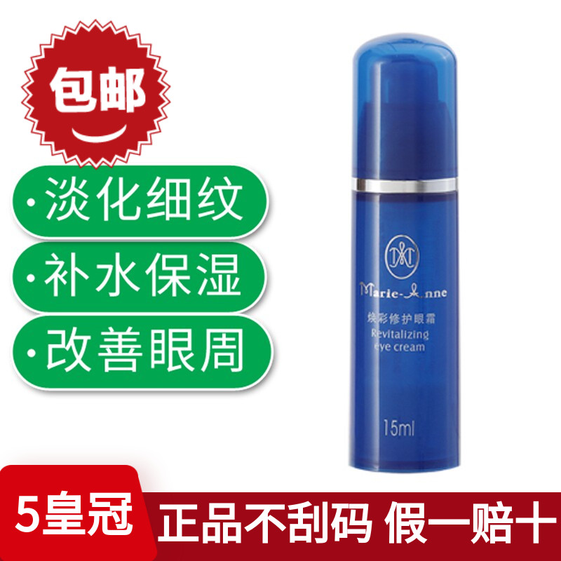 玛丽艳活肤幻彩修护眼霜淡化细纹
