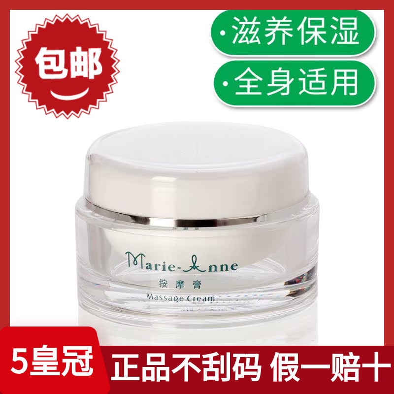 完美玛丽艳按摩膏 面部家用女脸部补水保湿 护肤品旗舰店官方正品