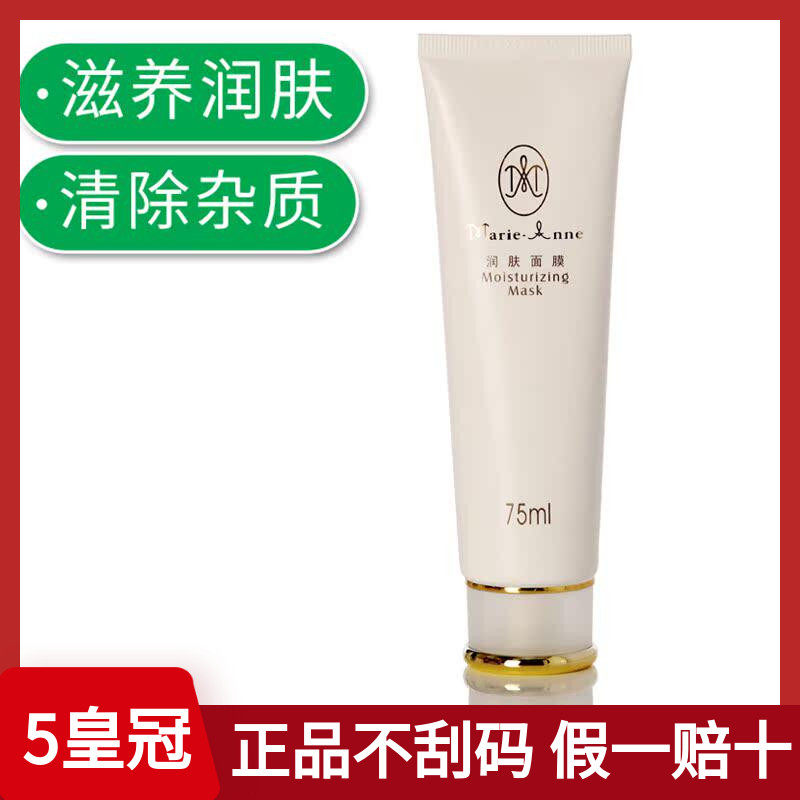 玛丽艳润肤面膜 补水保湿收缩毛孔护肤品旗舰店官网专卖官方正品