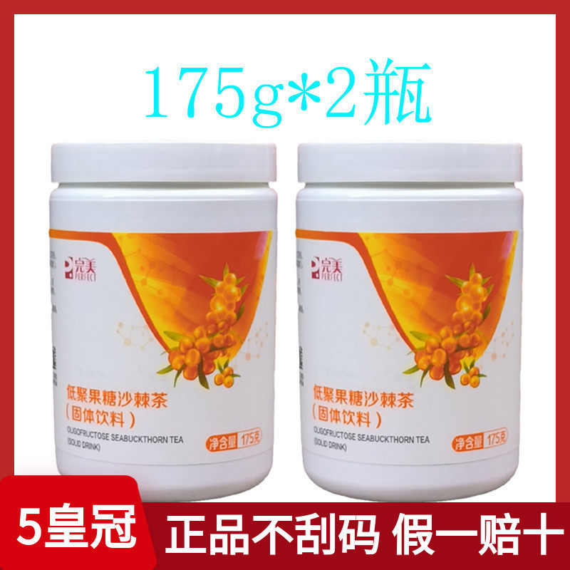完美牌沙棘茶 低聚果糖沙棘健怡茶 官方正品保健品旗舰专卖店官网