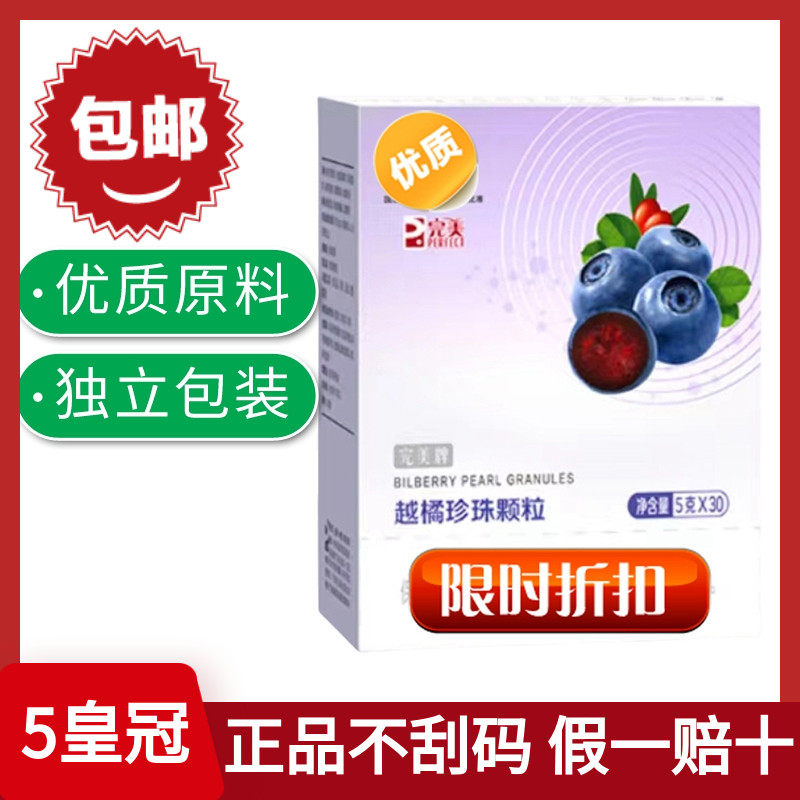 完美牌越橘珍珠颗粒官方正品