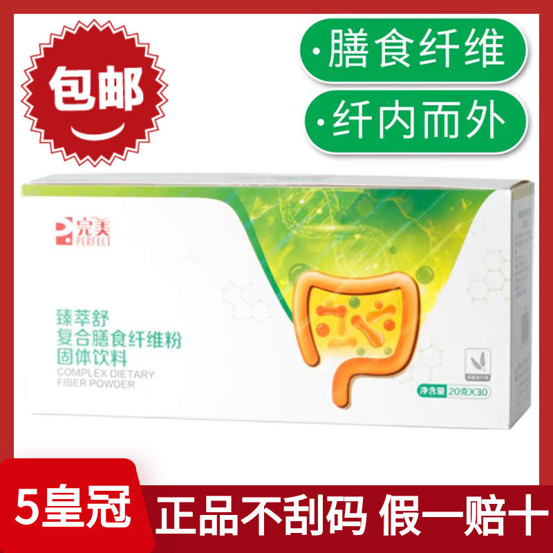 完美牌臻萃舒复合膳食纤维粉 代餐菊粉奶昔小袋装 官网正品