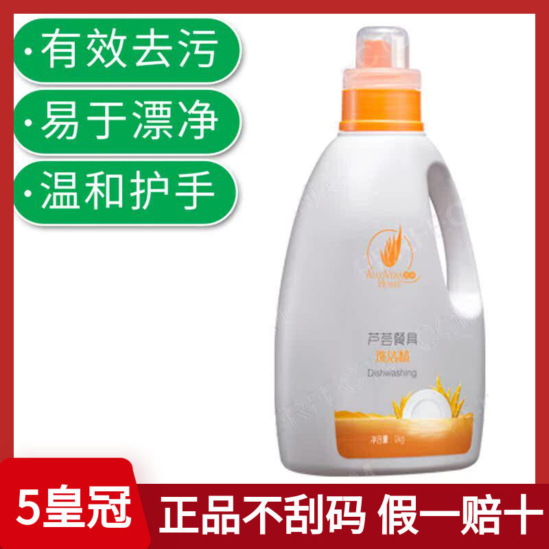 完美芦荟餐具洗洁精家用厨房专用浓缩型护手洗碗液专卖店专柜正品