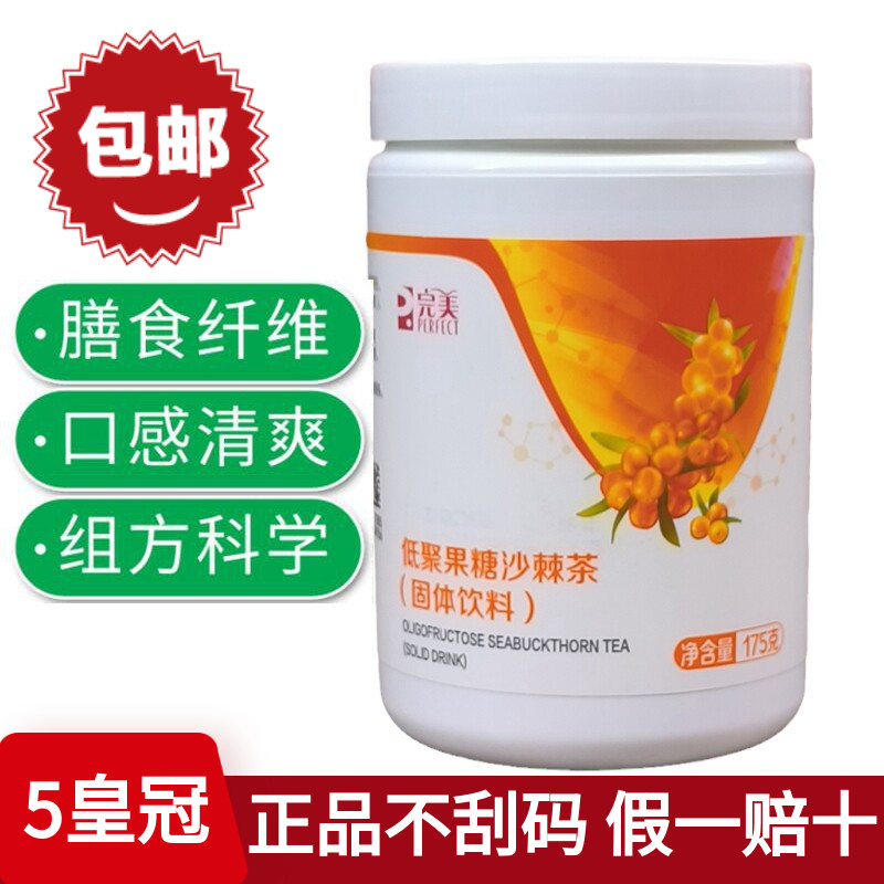 低聚果糖健怡茶饮料 完美沙棘茶官方正品牌保健品官网专卖图片