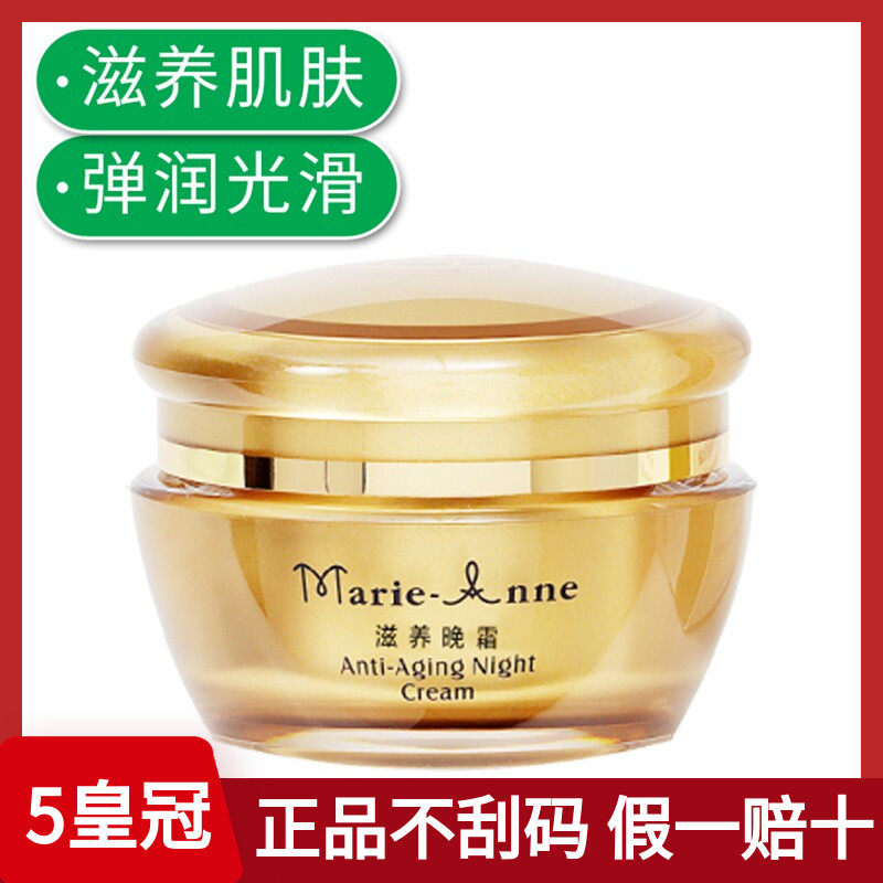 玛丽艳滋养晚霜活细胞面霜30ml保湿补水 完美官方旗舰店专柜正品
