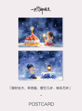 「管它几岁 快乐万岁」且敬我心之火 珠光细插画可邮寄创意明信片