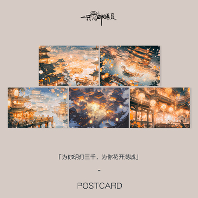 「明灯三千」为你明灯三千 为你花开满城 原创手绘明信片文艺贺卡