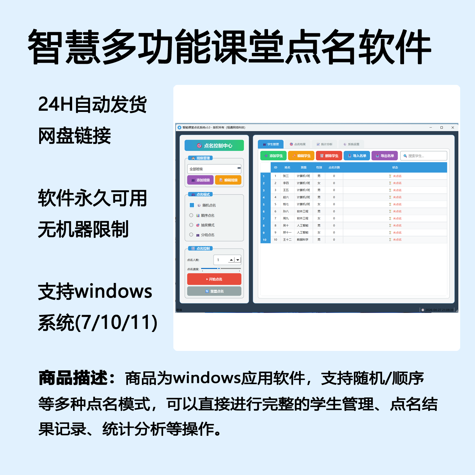 智能课堂点名系统学生班级管理自定义导入导出软件工具自动发货