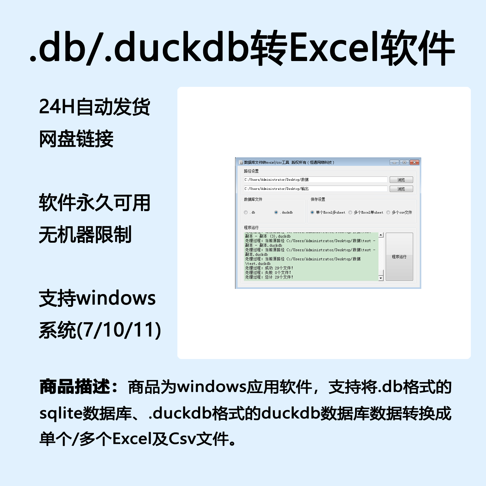批量数据库.db及.duckdb文件转换excel或csv软件工具自动发货