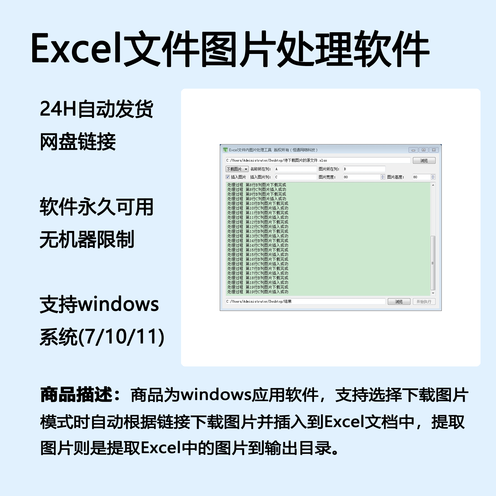 Excel文件内图片导出链接转图片表格图片提取软件工具自动发货