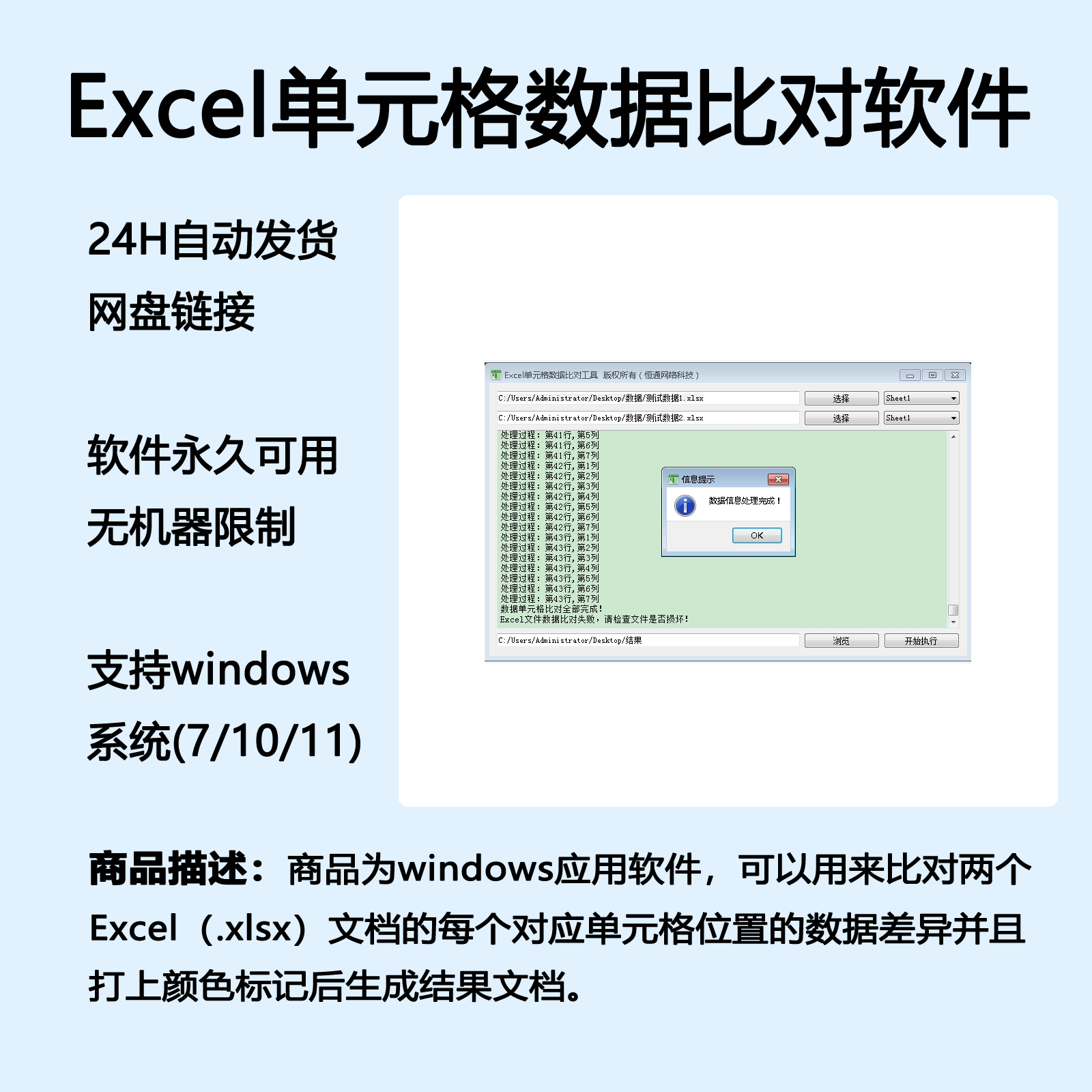 Excel单元格数据自动比对高亮标记结果生成保存软件工具自动发货