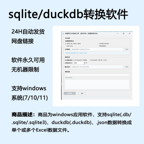 轻量数据库文件sqlite duckdb等按表转导出Excel软件工具自动发货