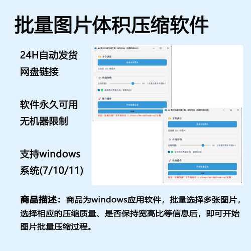 图片体积大小批量压缩支持jpg jpeg png等多种格式软件自动发货