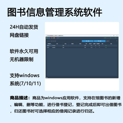 图书信息管理系统支持借书登记归还成功信息统计软件工具自动发货