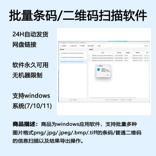 批量商品条码及QrCode扫描支持常见8种码类型等软件工具自动发货