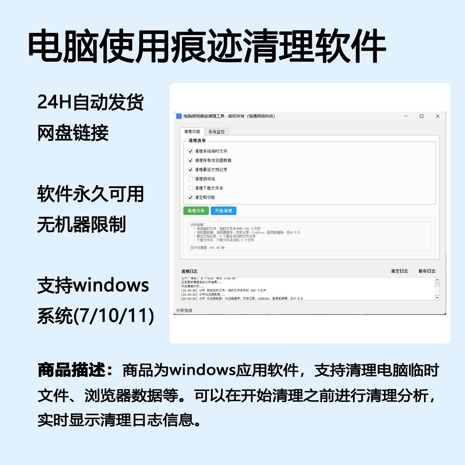 电脑使用痕迹浏览器下载文件回收站文档记录清理软件工具自动发货