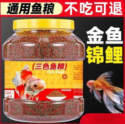 鱼食金鱼锦鲤专用鱼饲料观赏鱼食物高钙家用小颗粒上浮不浑水鱼粮