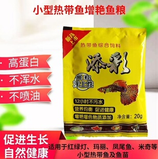 旗扬星添彩微颗粒饲料金鱼小型热带鱼食凤尾斗鱼孔雀鱼食饲料