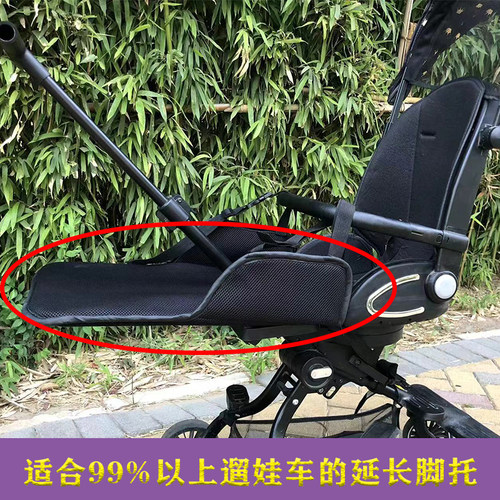 婴儿车溜娃推车延长脚拖延长脚踏板通用配件加长脚托加厚透气脚托