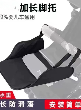 婴儿推车加长般睡觉加长通用儿童车脚踏延伸配件宝宝溜娃支撑脚板