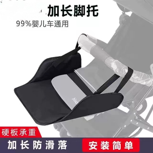 婴儿推车加长般睡觉加长通用儿童车脚踏延伸配件宝宝溜娃支撑脚板