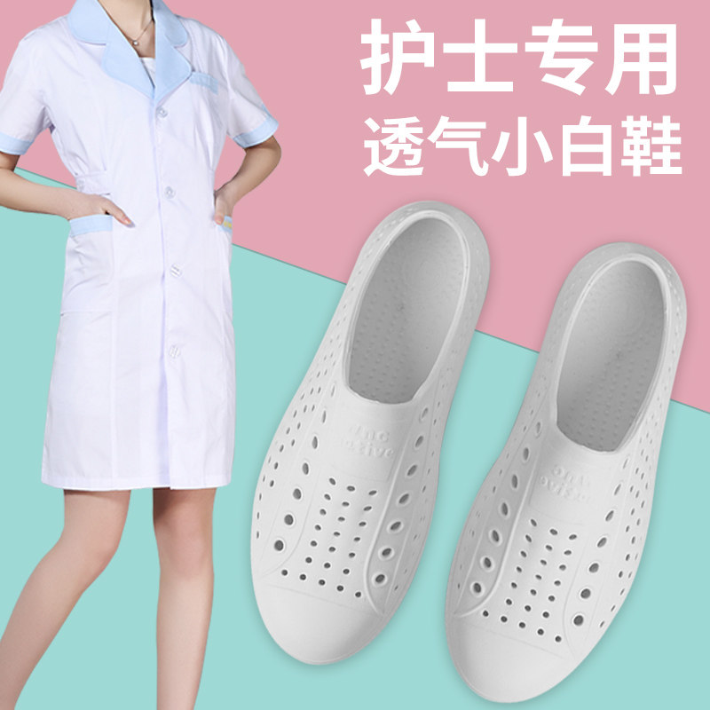 小白鞋护士鞋夏季洞洞鞋透气凉鞋