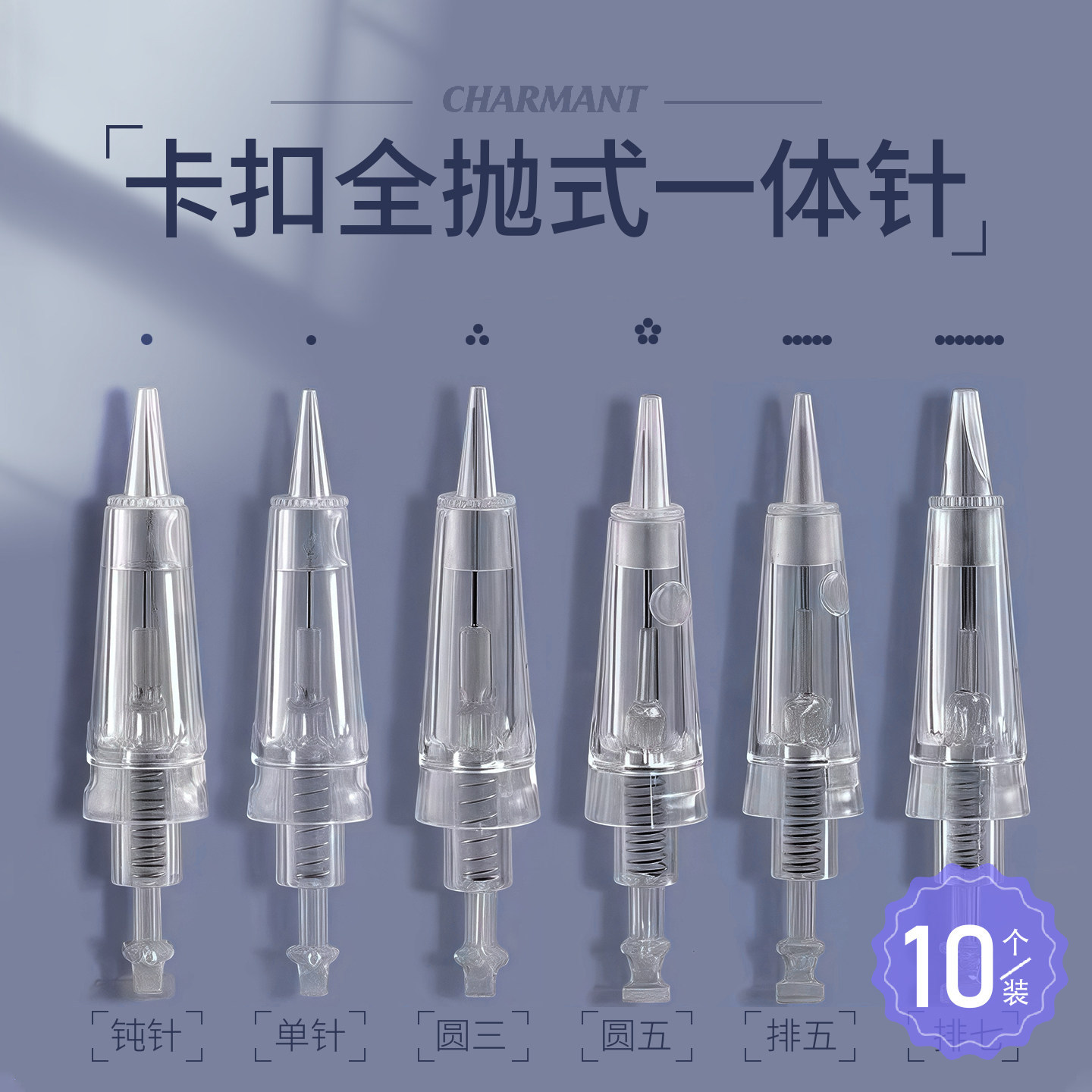 全抛式一体针纹眉漂唇单针纹唇专用机器针头纹绣卡扣一体机纹绣针