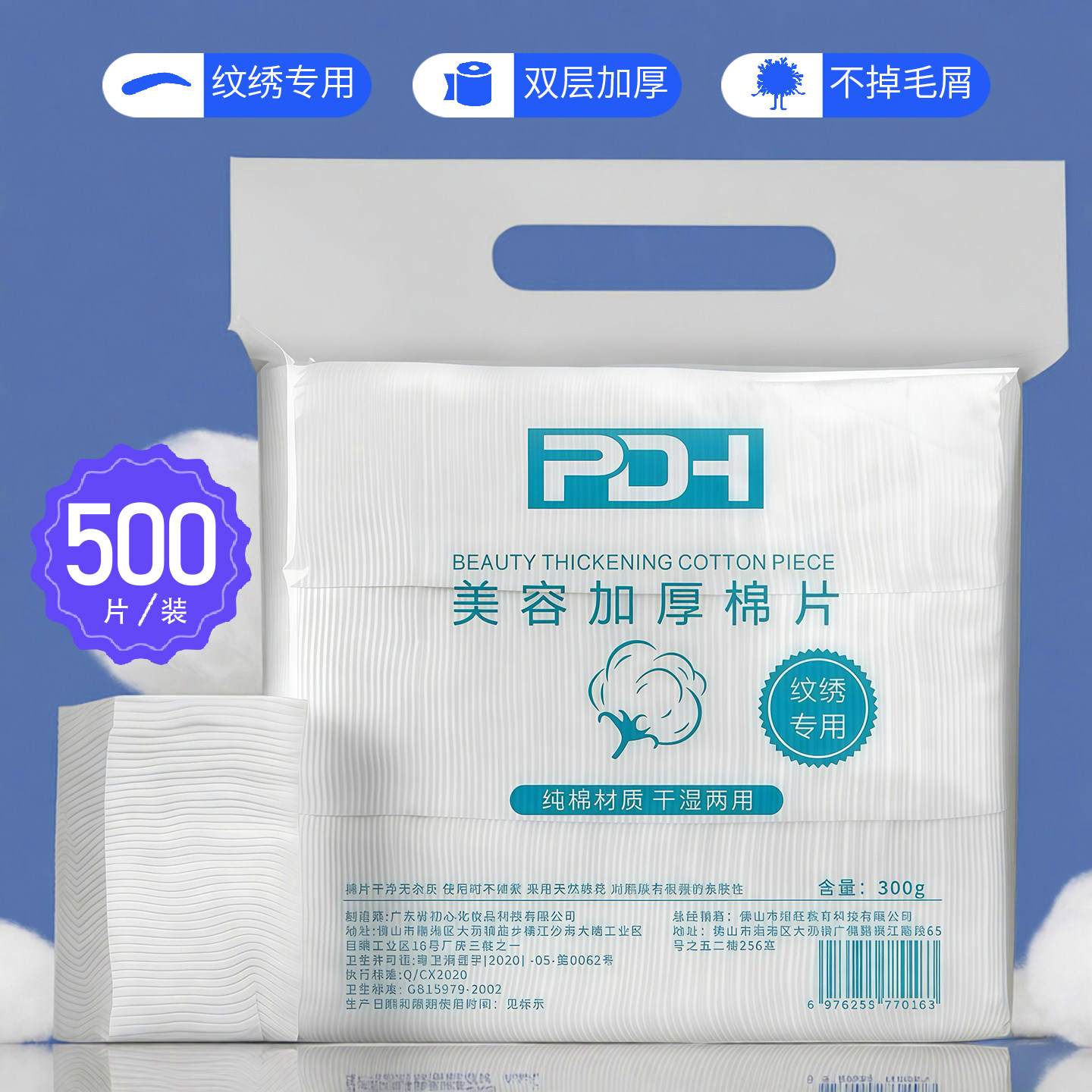 纹绣专用棉片双层加厚纹眉美甲敷脸妆前脸部湿敷全棉化妆棉不掉毛