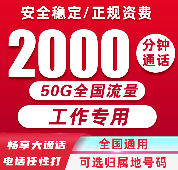 手机电话卡2000分钟纯打电话通话卡超长通话快递外卖专用语音卡 手机号码/套餐/增值业务 运营商号卡套餐 原图主图