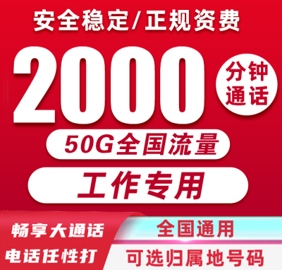 手机电话卡2000分钟纯打电话通话卡超长通话快递外卖专用语音卡