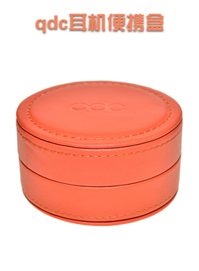 qdc精品圆形橙色便携耳机盒防震防摔皮质收纳盒（顺丰包邮）