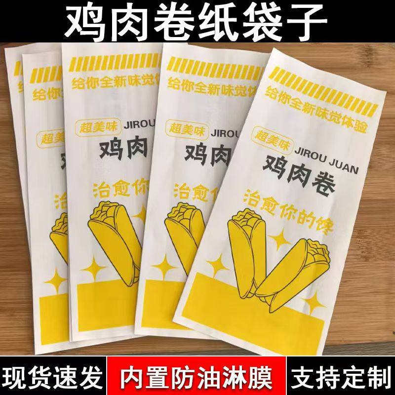 鸡肉卷纸袋一次性防油打包袋卤肉卷包装纸袋商用厚卷饼专用袋子厚,厨房/烹饪用具,点心包装盒/包装袋,淘宝优惠券,粉丝福利购,淘宝优惠卷