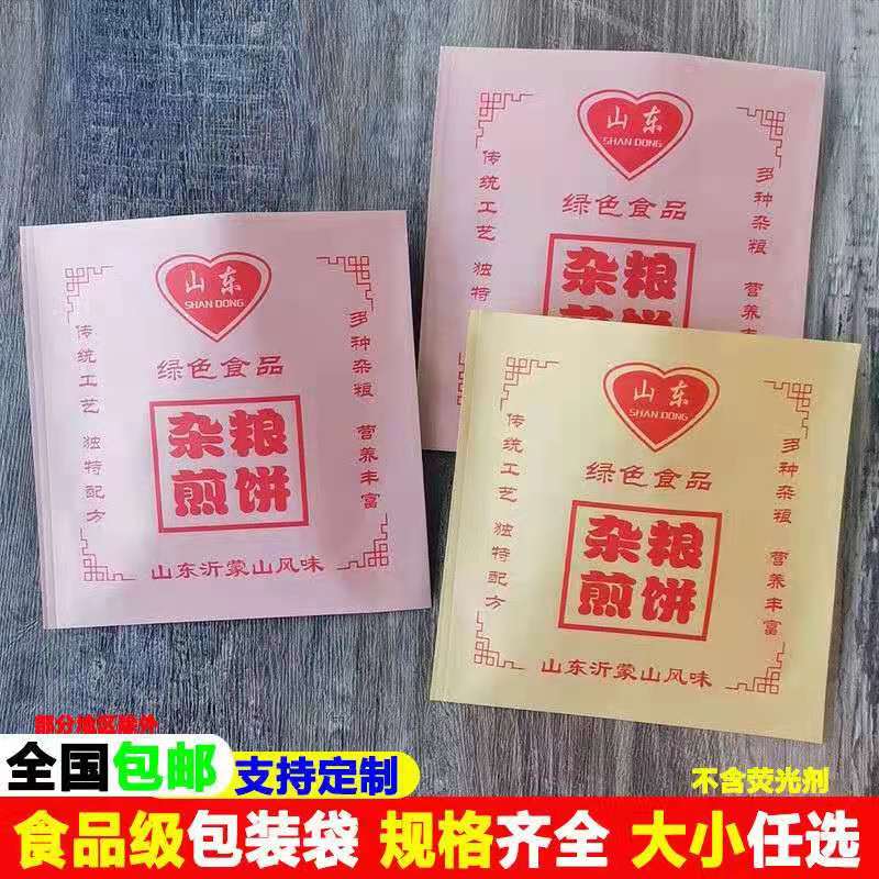 山东杂粮煎饼袋子煎饼果子防油纸袋三角一次性加厚牛皮打包装袋厚