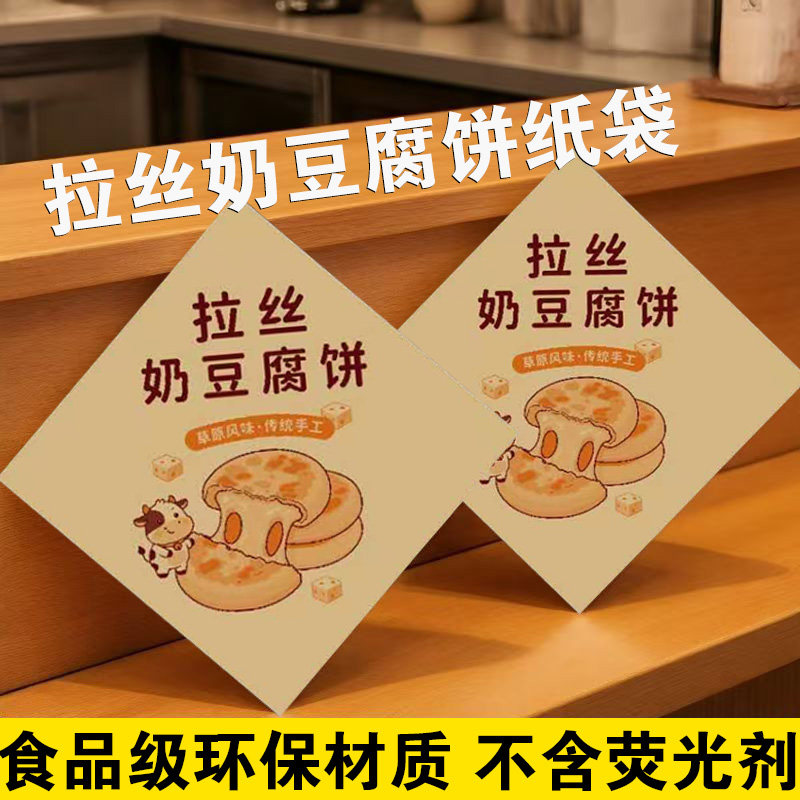 商用拉丝奶豆腐防油纸袋一次性小吃打包袋网红奶豆腐包装收纳纸袋