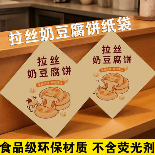 商用拉丝奶豆腐防油纸袋一次性小吃打包袋网红奶豆腐包装收纳纸袋
