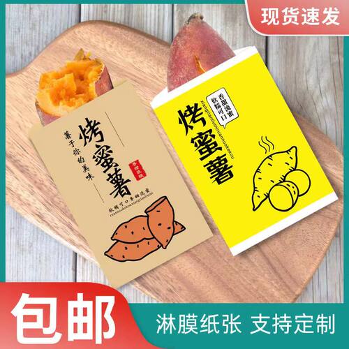烤红薯纸袋烤地瓜防油纸袋烤蜜薯包装袋专用一次性小吃袋定做
