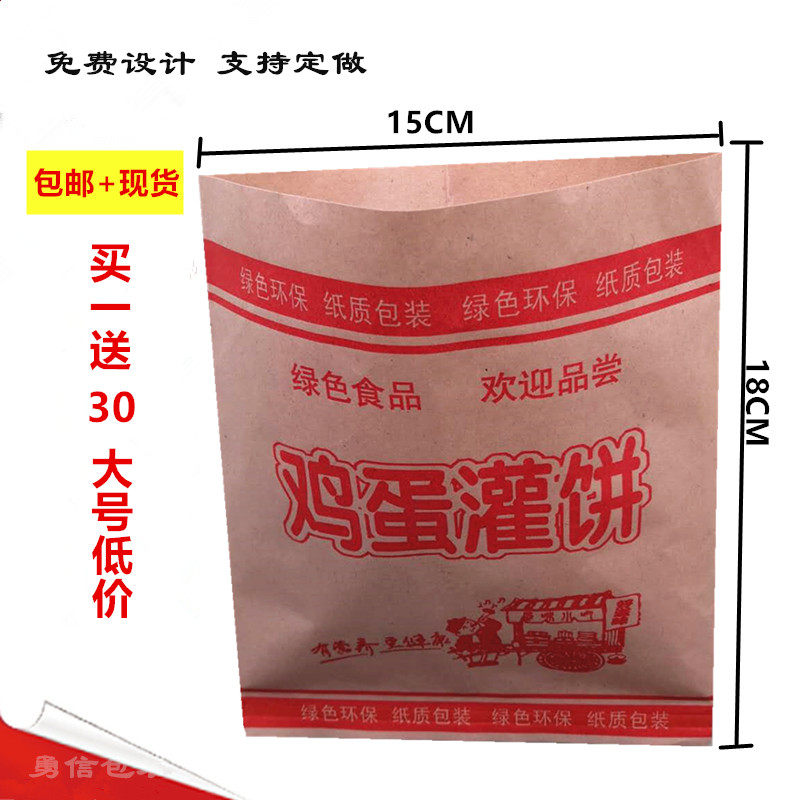 鸡蛋灌饼纸袋防油纸商用加厚灌饼包装袋一次性淋膜牛皮纸袋批免邮,厨房/烹饪用具,点心包装盒/包装袋,淘宝优惠券,粉丝福利购,淘宝优惠卷