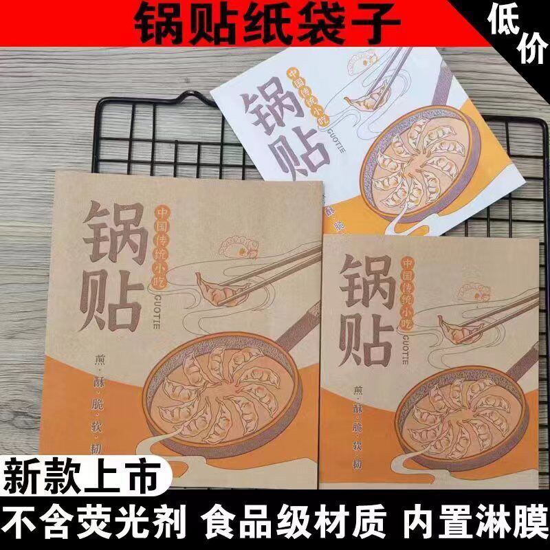 网红锅贴打包纸袋包子纸袋生煎包纸袋一次性牛皮纸防油纸袋定制批