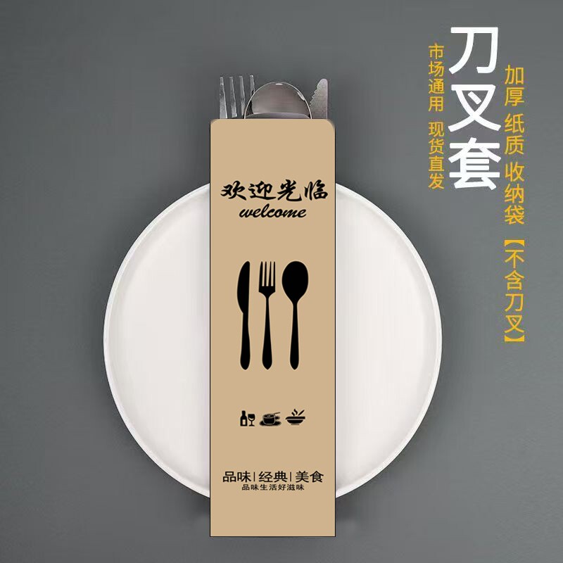 一次性刀叉纸套外卖餐具包装袋刀叉纸套快筷子打包纸袋定做批发厚