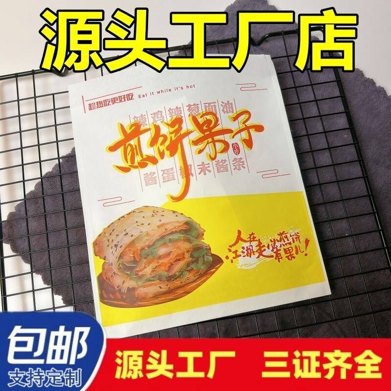 三色煎饼果子防油纸袋 加厚防油防渗 早餐摊小吃店外卖打包专用袋