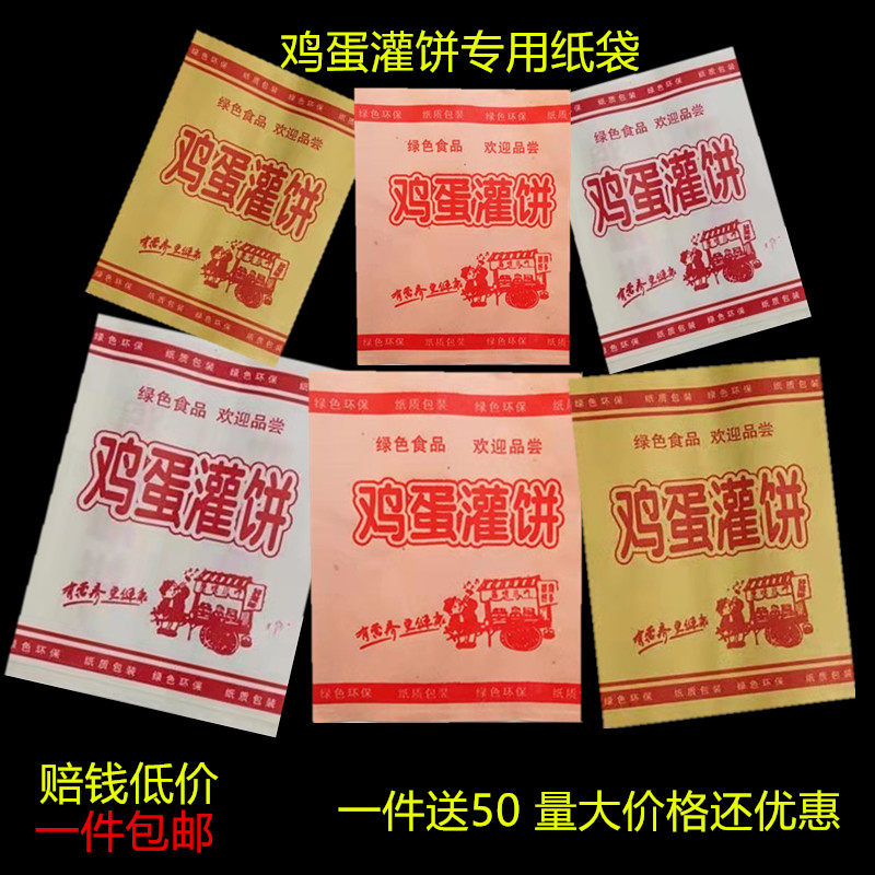 鸡蛋灌饼纸袋防油纸袋灌饼包装商用一次性淋膜袋快餐小吃袋批免邮,厨房/烹饪用具,点心包装盒/包装袋,淘宝优惠券,粉丝福利购,淘宝优惠卷