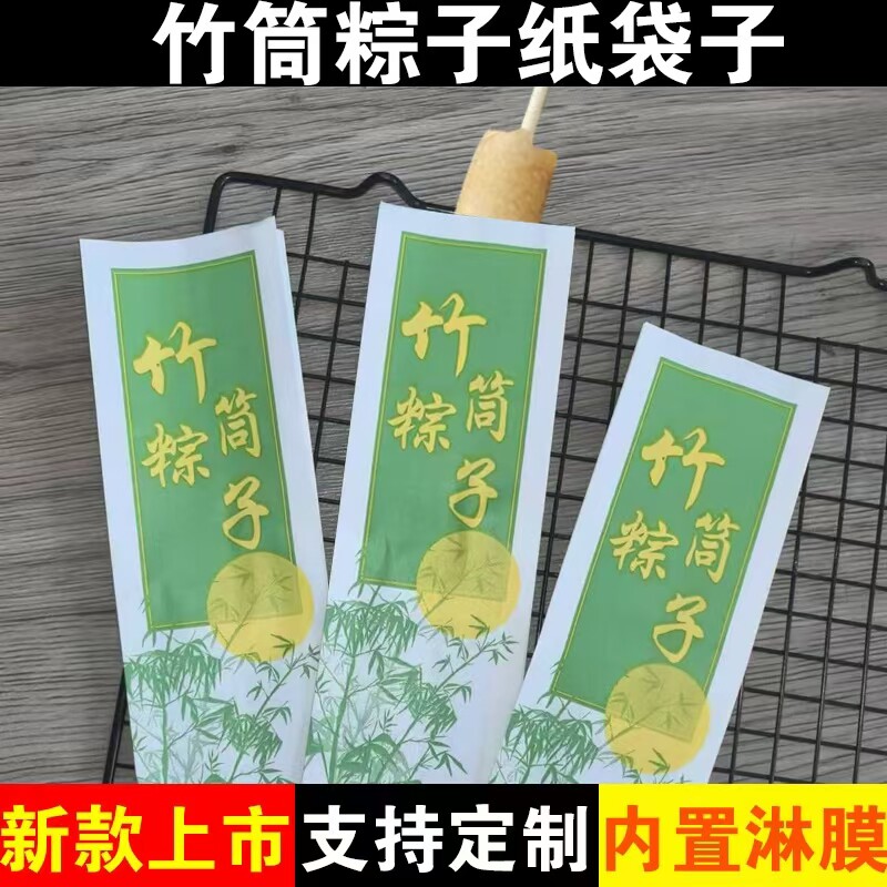 竹筒粽子包装纸一次性加厚糯米饭打包袋子淋膜食品级商用摆摊外卖